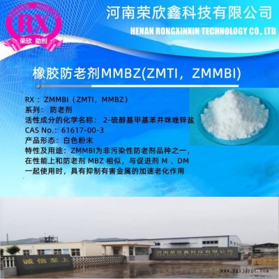 河南榮欣鑫供應ZMTI防老劑ZMMBI防老劑MMBZ