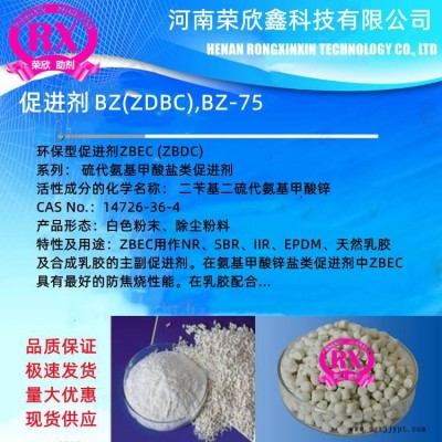 河南榮欣鑫促進劑ZDBC橡膠助劑BZ