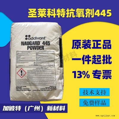 雅寶抗氧劑 Naugard 445 芳胺主效 圣萊科特抗氧劑  防老劑