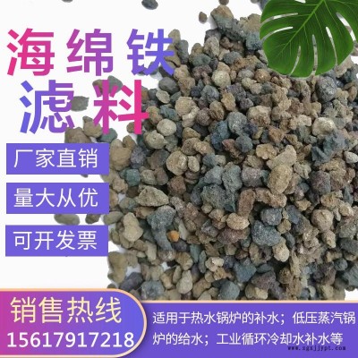 海綿鐵濾料高純度除氧劑催化劑實驗室研究鍋爐循環(huán)工業(yè)水處理濾料澤藍(lán)