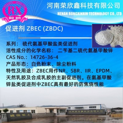 CAS號(hào)14726-36-4促進(jìn)劑 ZBEC橡膠助劑ZBDC助劑 ZTC