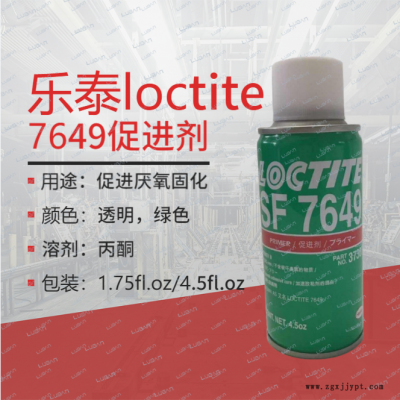 漢高樂(lè)泰loctite7649厭氧膠促進(jìn)劑