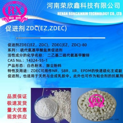 促進劑 ZDMC(PZ)預分散顆粒ZDMC(PZ)-75河南榮欣鑫