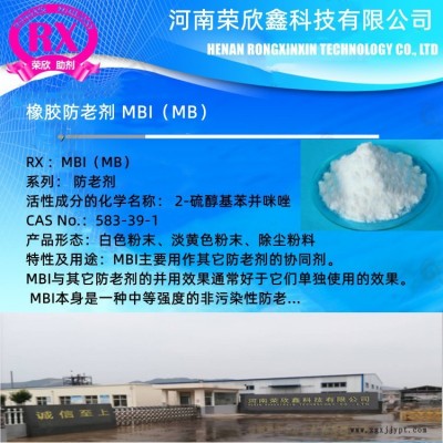 橡膠防老劑 MB防老劑MBI 2-硫醇基苯駢咪唑CAS號583-39-1