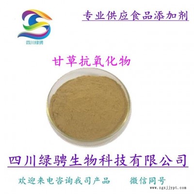 生產(chǎn)廠家供應食品級抗氧化劑甘草抗氧化物 甘草抗氧化物使用方法 甘草抗氧化物含量99 保證質(zhì)量