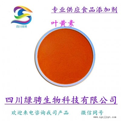 生產(chǎn)廠家供應(yīng)食品級(jí)抗氧化劑葉黃素 葉黃素使用方法 葉黃素用途 保證質(zhì)量