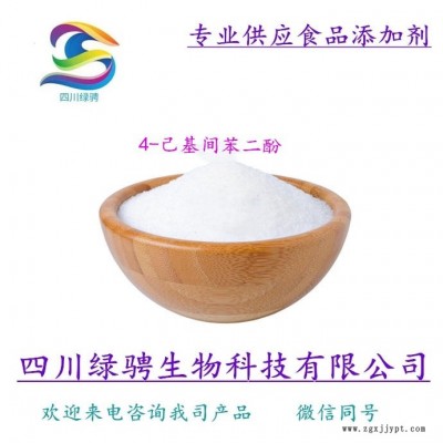 生產(chǎn)廠家供應(yīng)食品級(jí)抗氧化劑4-己基間苯二酚 4-己基間苯二酚使用范圍 4-己基間苯二酚添加量 保證質(zhì)量