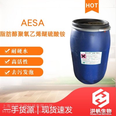 麗臣奧威-AESA化妝品級發(fā)泡劑月桂醇聚氧乙烯醚硫酸銨RSAW EAC 70/ZA