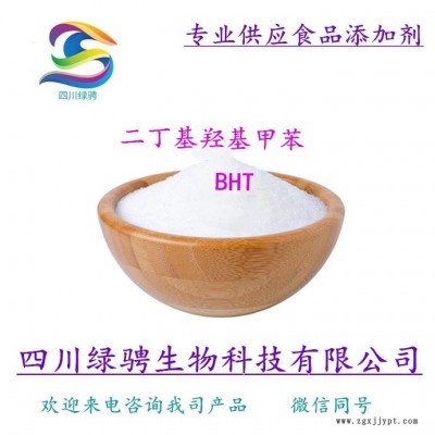 食品級BHT BHT生產(chǎn)廠家 食用油溶抗氧化劑 26-二叔丁基 含量99 大量現(xiàn)貨供應(yīng)  BHT使用方法保證質(zhì)量