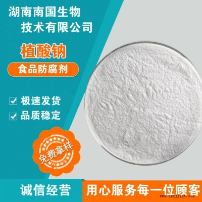 現(xiàn)貨供應(yīng) 優(yōu)質(zhì)高純度食品級 植酸鈉 抗氧化劑 含量99% 質(zhì)量保證