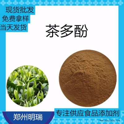 鄭州明瑞 茶多酚 抗氧化劑 綠茶提取物 食品級(jí) 歡迎訂購