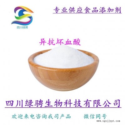 生產(chǎn)廠家供應(yīng)食品級(jí)抗氧化劑異維生素C 異VC異抗壞血酸 異抗壞血酸添加量 保證質(zhì)量