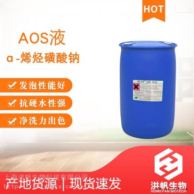 中輕- AOS-35-C14-16烯烴磺酸鈉 α-烯基磺酸鈉 洗滌產(chǎn)品抗硬水發(fā)泡劑廠家批發(fā)直銷