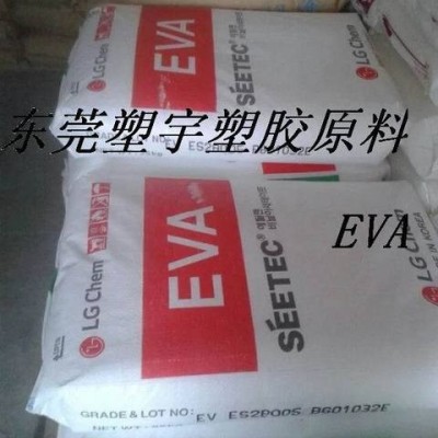 熱熔級(jí)EVA 韓國(guó)LG ES28005  涂覆 粘合膠  抗氧化劑 電線電纜 發(fā)泡級(jí) 中粘度