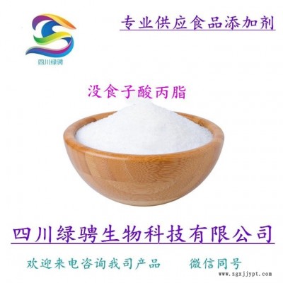 生產(chǎn)廠家供應(yīng)食品級(jí)抗氧化劑沒食子酸丙脂 PG 保證質(zhì)量