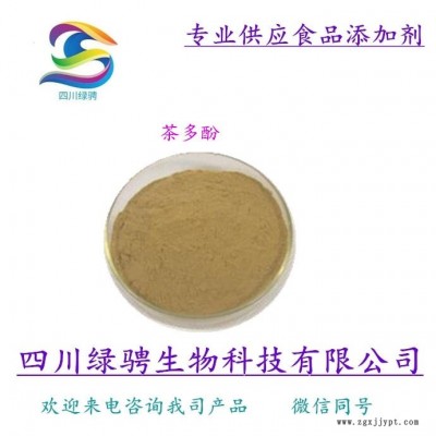 生產(chǎn)廠家供應(yīng)食品級(jí)抗氧化劑茶多酚 保證質(zhì)量