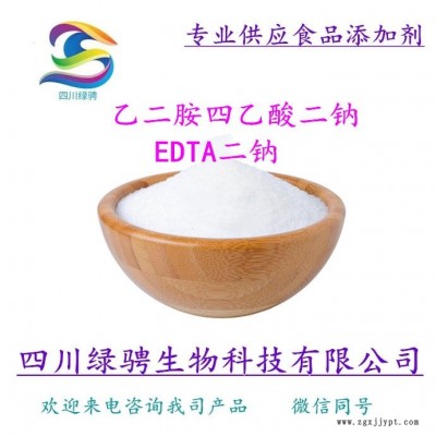 廠家直銷EDTA二鈉抗氧化劑 食品級生產(chǎn)廠家 乙二胺四乙酸二鈉 EDTA二鈉添加量 EDTA二鈉含量99 保證質(zhì)量