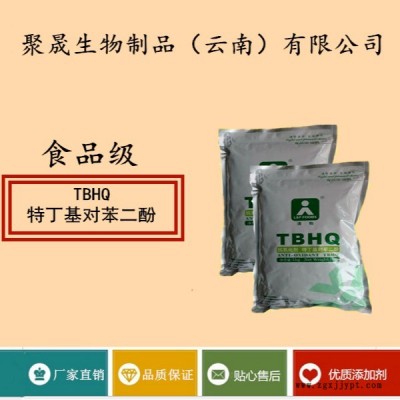 聚晟生物     食品級抗氧化劑特丁基對苯二酚價格報價      產(chǎn)品介紹及應(yīng)用方法,、提高食品質(zhì)量