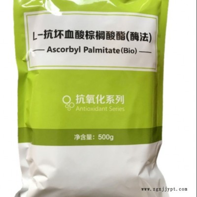 聚碩 現(xiàn)貨供應(yīng) L-抗壞血酸棕櫚酸酯 價格從優(yōu) 食品級維生素C棕櫚酸酯抗氧化劑