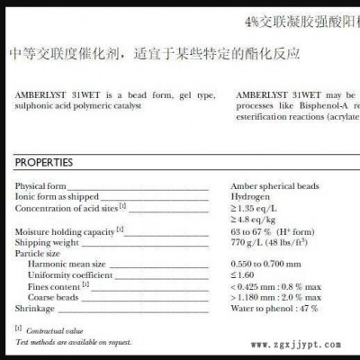 4%交聯(lián)凝膠強酸陽樹脂催化劑 型號:TJD3-31WET庫號：M193296