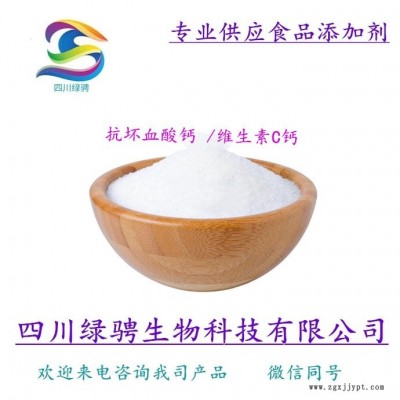 廠家直銷 現(xiàn)貨VC鈣食品級99%含量抗氧化劑1kg起訂 抗壞血酸鈣