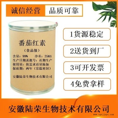 現(xiàn)貨供應(yīng)番茄紅素抗氧化劑 食品級(jí)番茄紅素廠家價(jià)格 免費(fèi)拿樣