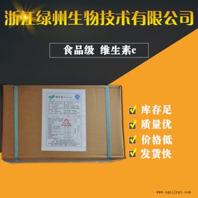 維生素c 抗壞血酸 食品級(jí) 水溶性抗氧化劑 廠家貨源 薄利廣銷(xiāo)