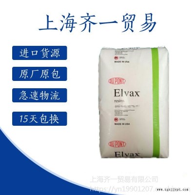 注塑級(jí)EVA/美國杜邦/560A共聚物抗氧化劑醋酸乙烯含量15wt