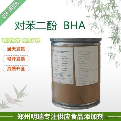 批發(fā)食品級(jí) 對(duì)苯二酚 抗氧化劑 BHA 食品添加劑