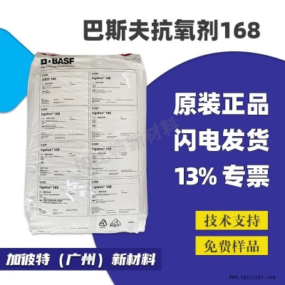 抗氧劑/巴斯夫/168 抗氧化劑168 抗老化黃變168 德國巴斯夫168