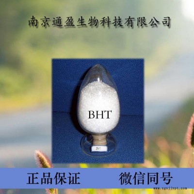 通盈供應 食品級BHT BHT生產(chǎn)廠家 食用油溶抗氧化劑 26-二叔丁基 含量99% 大量現(xiàn)貨供應