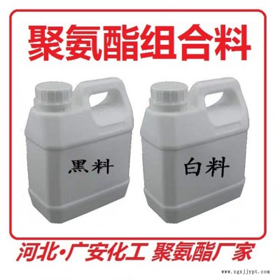 聚氨酯噴涂組合料 管道發(fā)泡劑 發(fā)泡料AB料 廣安化工