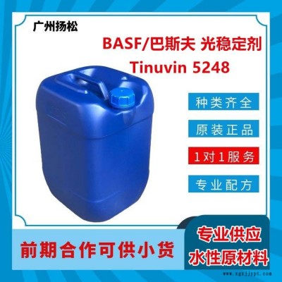 BASF/巴斯夫光穩(wěn)定劑Tinuvin 5248適合高性能溶劑型使用