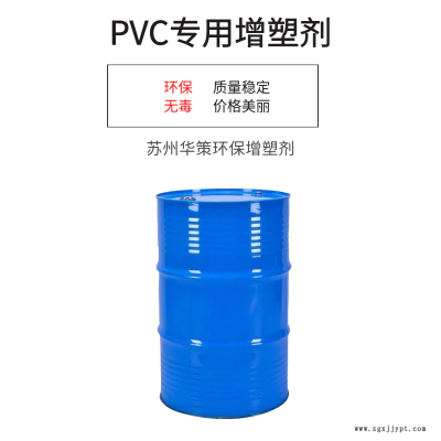 供應(yīng)pvc膠粒專用增塑劑 環(huán)保無毒 可替代二辛酯二丁酯降低成本