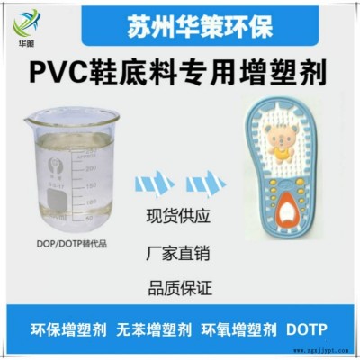 溫州pvc鞋底料專用環(huán)保型增塑劑 DOTP替代品價(jià)格低質(zhì)量?jī)?yōu)