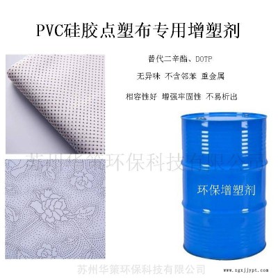 pvc糊樹脂點塑產(chǎn)品專用增塑劑 牢固強不析出 免費試樣