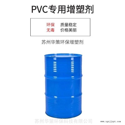 pvc雨鞋專用環(huán)保生物酯增塑劑 DOTP替代品不冒油質(zhì)量穩(wěn)定