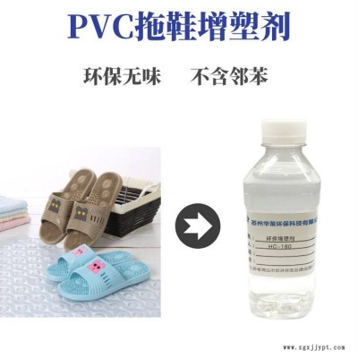 PVC拖鞋專用增塑劑不含鄰苯質(zhì)量穩(wěn)定廠家直銷