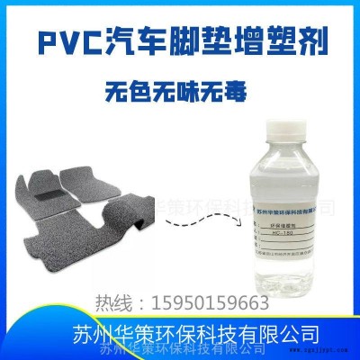 華策環(huán)保供應(yīng)pvc噴絲腳墊專用環(huán)保增塑劑 相容性好無異味 合成植物油增塑劑