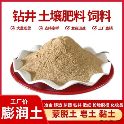 白色膨潤(rùn)土造紙助流劑 填料黃黏土 輪胎脫模劑鈉基蒙脫土