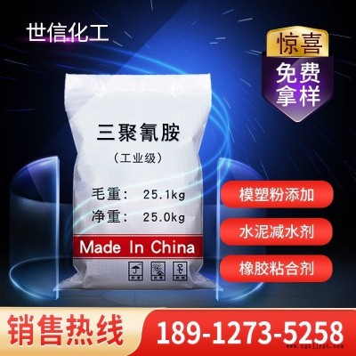 現貨工業(yè)級三聚氰 污水處理劑防火涂料 阻燃劑水溶性三聚氰