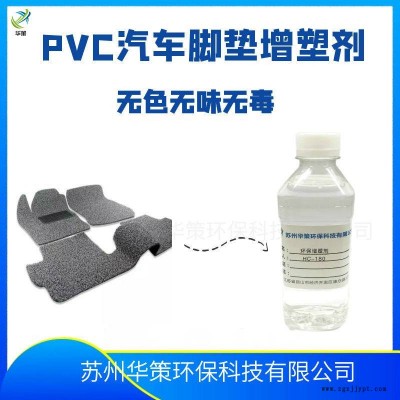 南通PVC汽車腳墊專用增塑劑無異味高環(huán)保廠家直