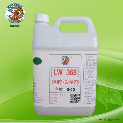 lw-368硅膠脫模劑食品級(jí)脫模劑無(wú)味無(wú)殘留無(wú)水印環(huán)保外脫模劑廠家直銷(xiāo)龍威