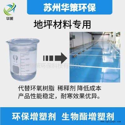 江浙滬環(huán)氧地坪材料廠家專用稀釋劑替代品增塑劑流動(dòng)性好無異味