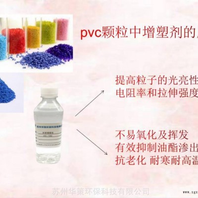 寧波PVC顆粒增塑劑阻燃環(huán)保二辛酯二丁酯替代品HC-160