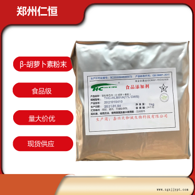 現(xiàn)貨供應(yīng) β-胡蘿卜素 水溶食品著色劑 食品級(jí)抗氧化劑 胡蘿卜素粉末