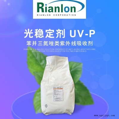 利安隆光穩(wěn)定劑UV-P抗UV防紫外線耐光老化紫外線吸收劑UV-P利安隆廠家直供[2440-22-4]