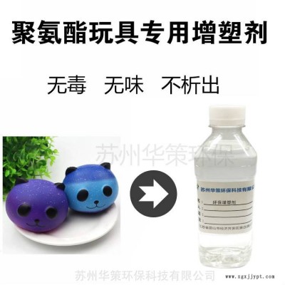 聚氨酯兒童玩具專用環(huán)保型生物酯增塑劑不含鄰苯二辛酯 抗拉申不析出