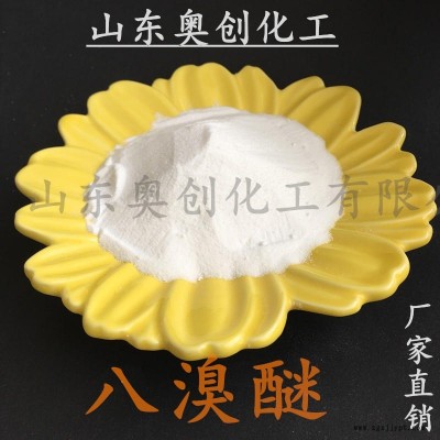 國標環(huán)保級八溴醚阻燃劑 溴系防火阻燃劑 橡膠塑料PVC用阻燃劑