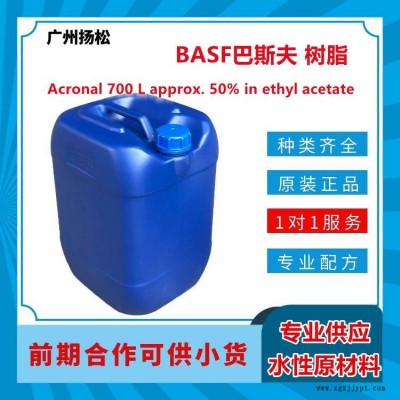 BASF/巴斯夫樹脂Acronal 700 L approx可作為增塑劑使用